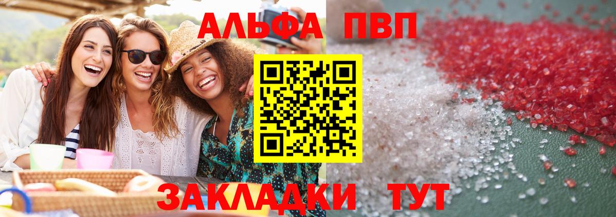 Alfa_PVP Crystall  Вход с VPN  Альфа ПВП мука  Менделеевск 