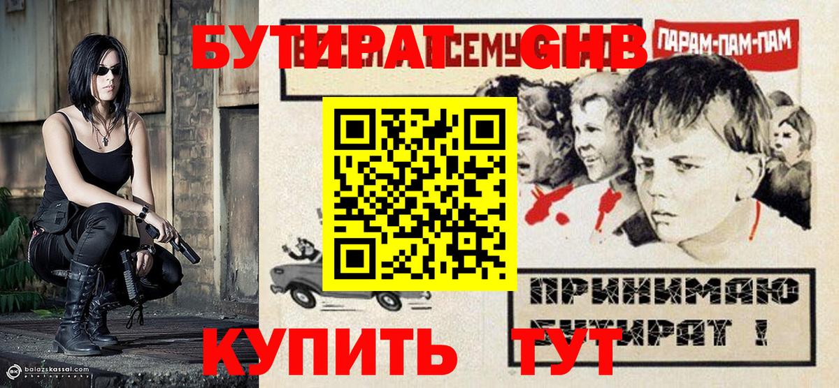 Менделеевск  Бутират оксана  БУТИРАТ  Вход с VPN 