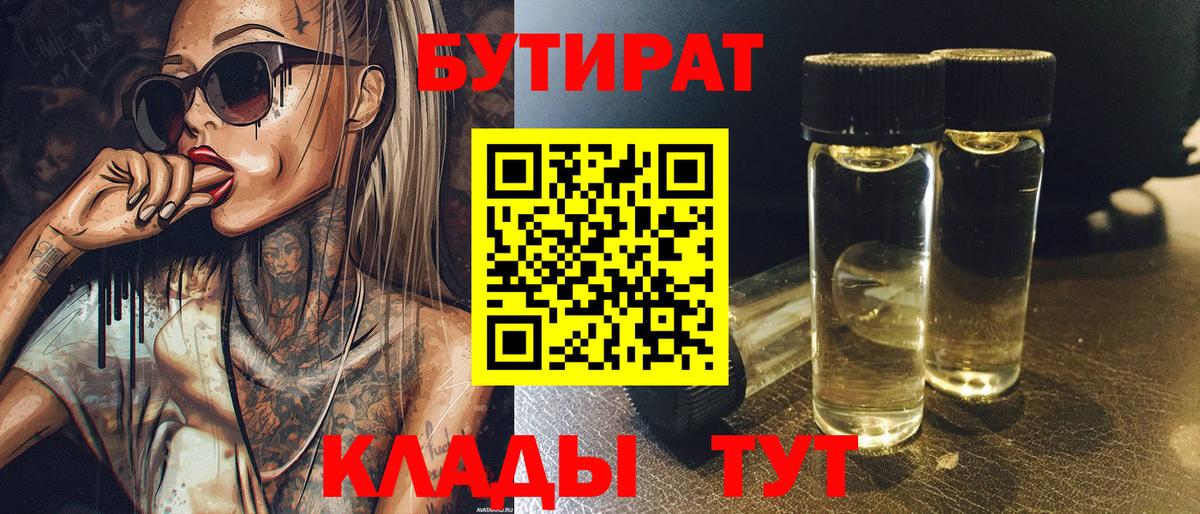 БУТИРАТ буратино Менделеевск