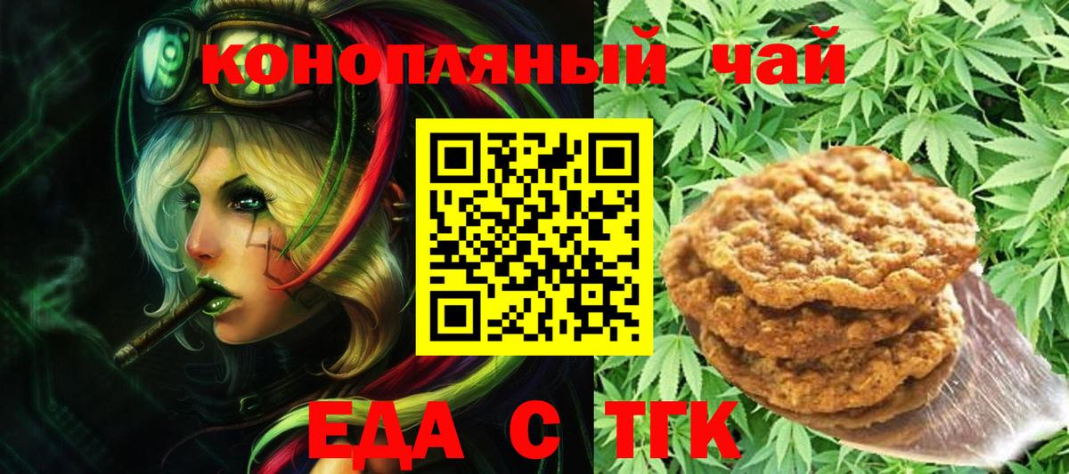 Еда ТГК марихуана  Вход с VPN  Менделеевск 