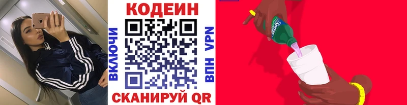 Кодеин Purple Drank  где можно купить   Менделеевск 
