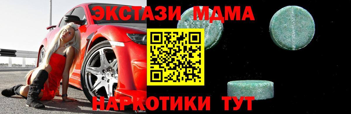 Менделеевск  MDMA кристаллы  Вход с VPN  МДМА кристаллы 
