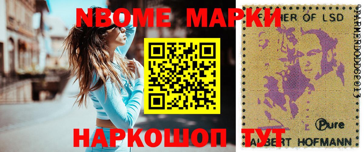 цены наркотик  Марки NBOMe 1500мкг  Марки 25I-NBOMe  Вход с VPN  Менделеевск 
