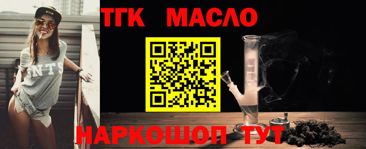 ТГК вейп  Дистиллят ТГК концентрат  Менделеевск  Вход с VPN 